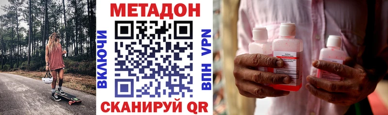 Метадон methadone Бирюсинск