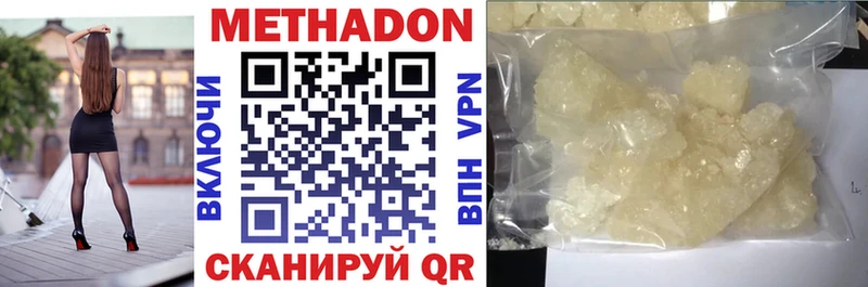 Метадон methadone  Бирюсинск 